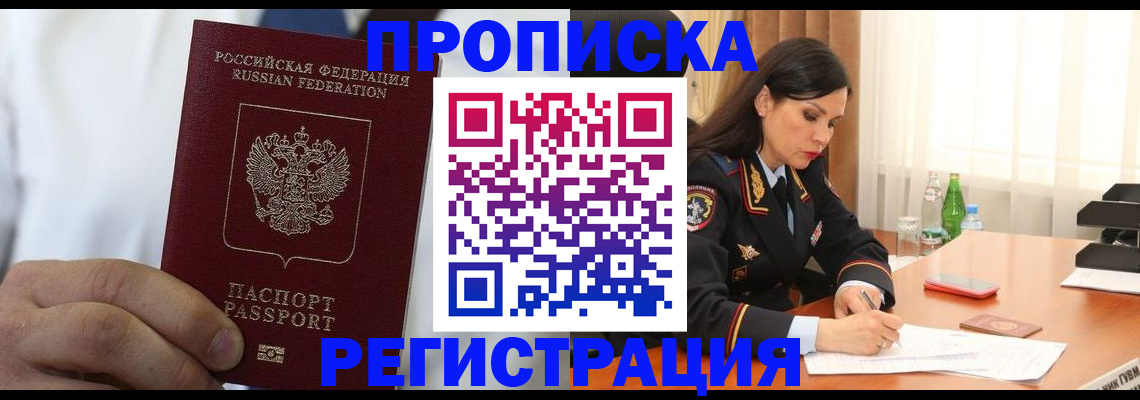 прописка для кредита в Чебаркуле