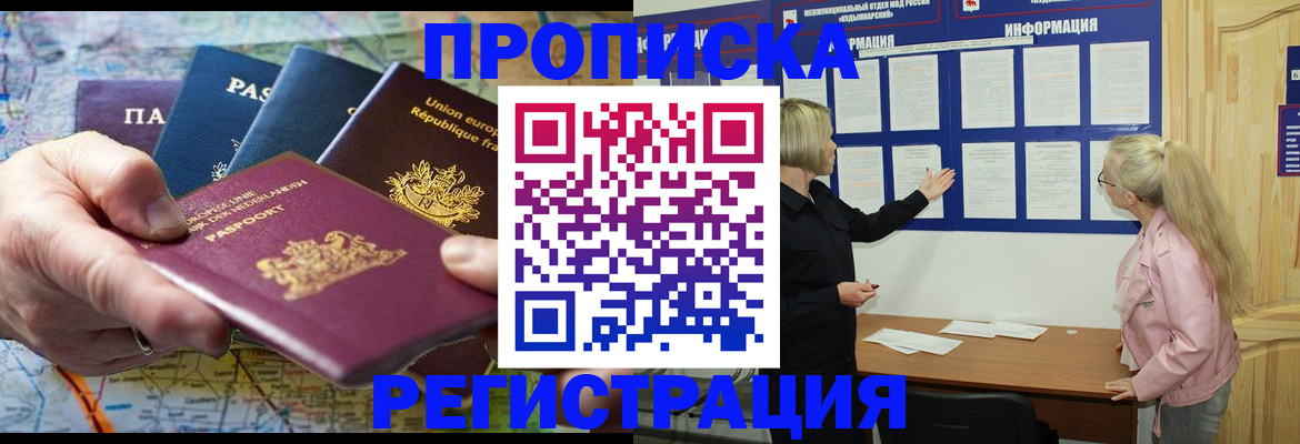 временная регистрация купить в Чебаркуле