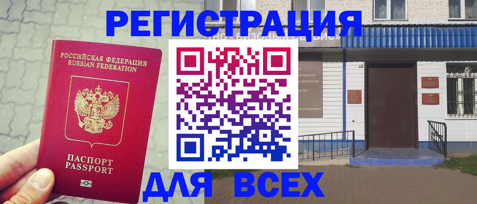 временная регистрация адрес в Чебаркуле
