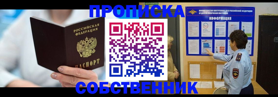 прописка гарантия в Чебаркуле