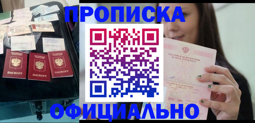 прописка законно в Чебаркуле