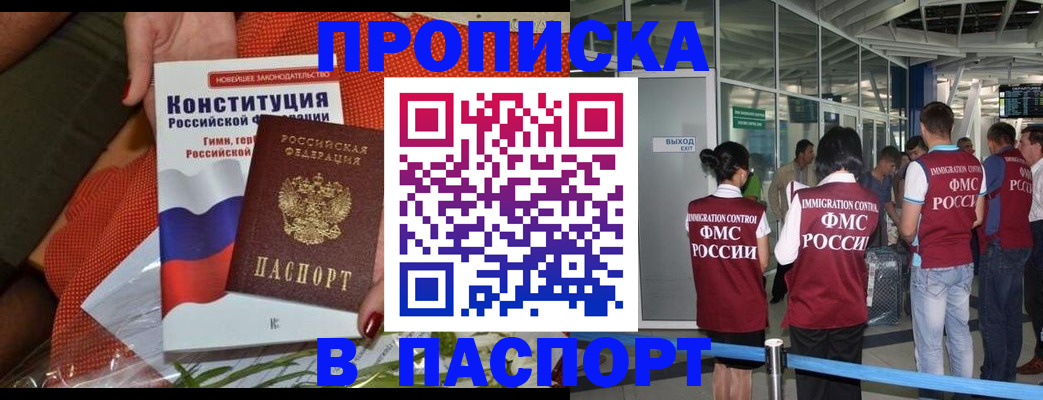 прописка для военкомата в Чебаркуле